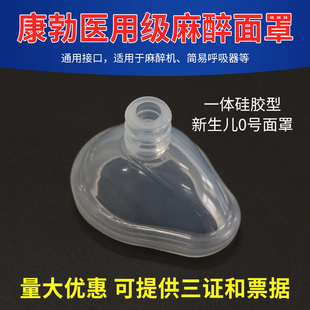 麻醉面罩医用硅胶型新生儿急救人工心肺复苏球囊面罩麻醉呼吸面罩