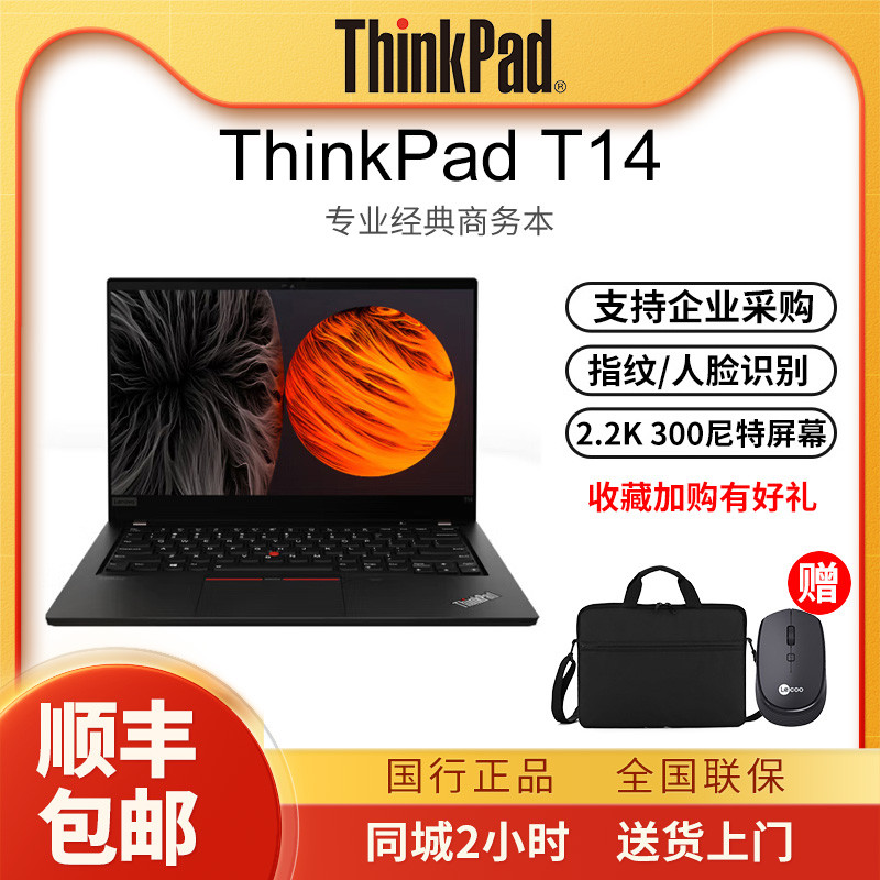 联想ThinkPad T14P T14 T16 2023款高端商务办公轻薄笔记本电脑