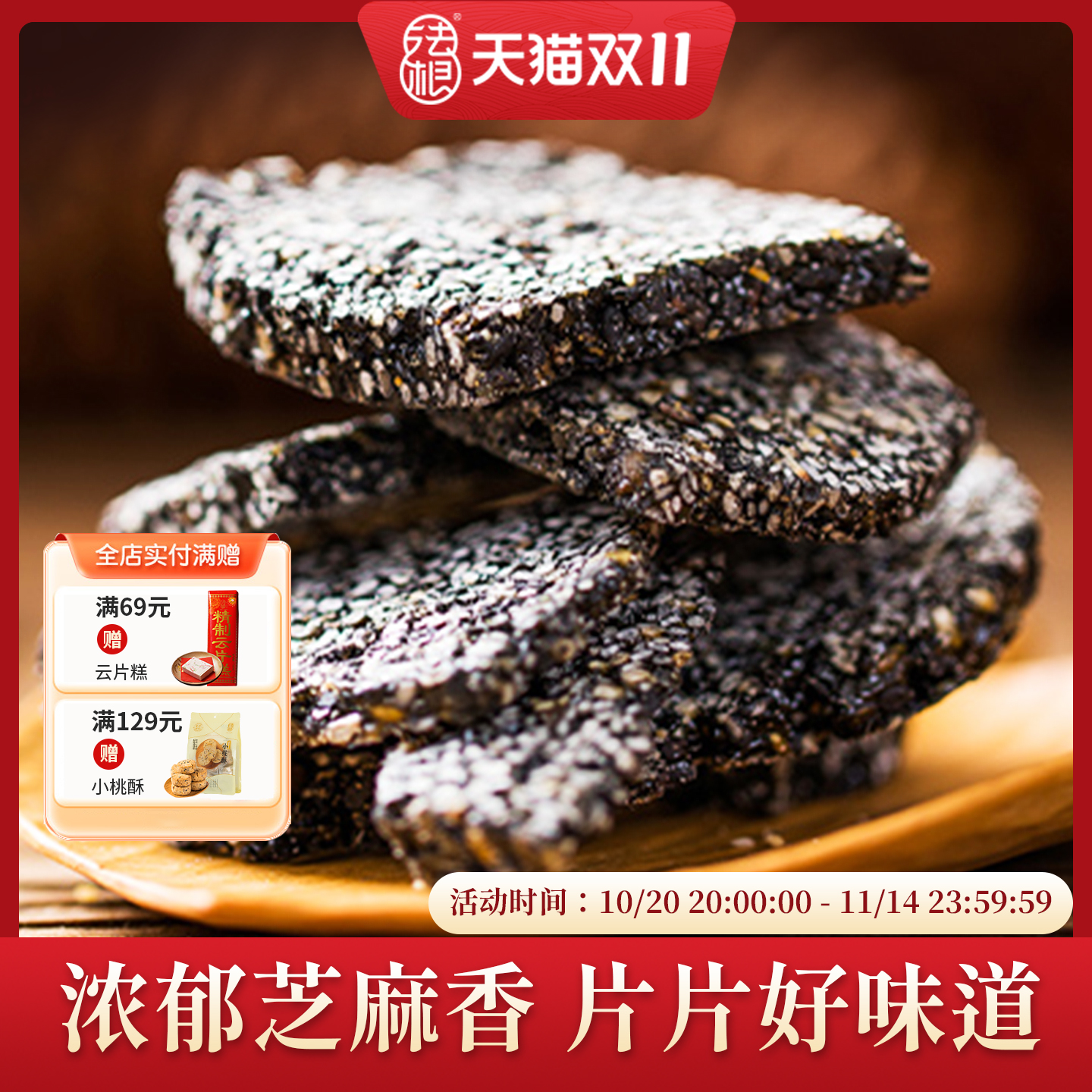 法根黑芝麻片花生酥饼糖芝麻糖杭州特产传统手工糕点心零食品小吃