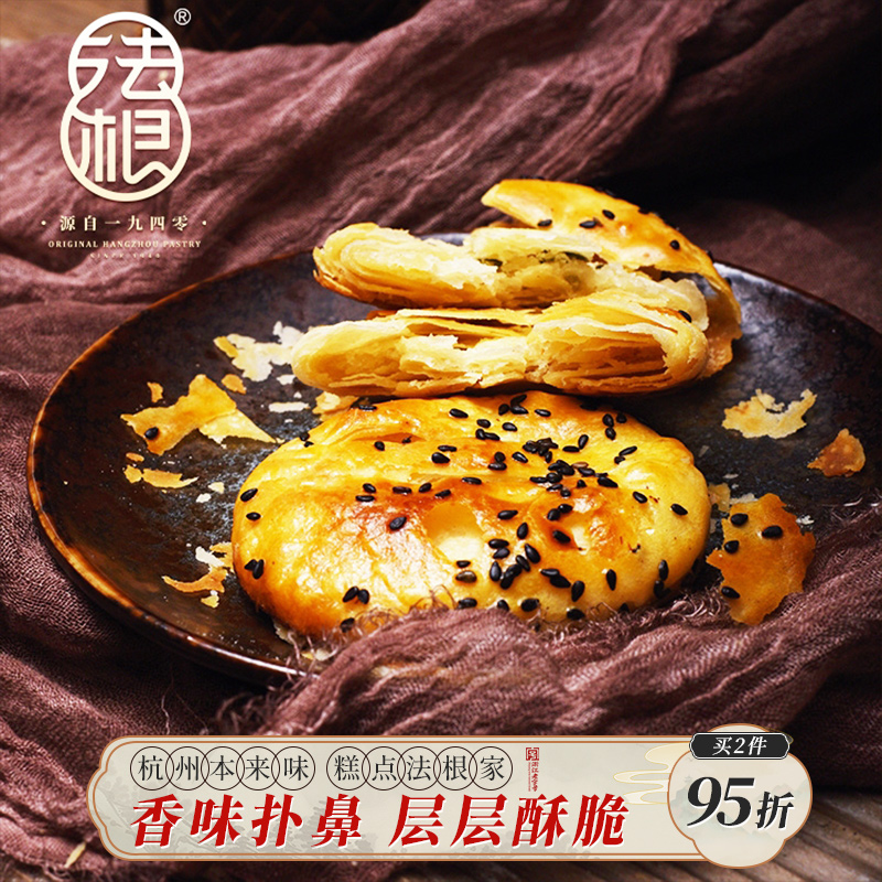 法根手工葱油饼馅饼杭州特产