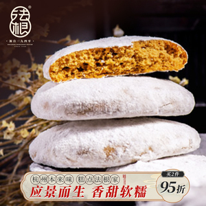 法根食品雪饼200g杭州特产老年人传统手工糕点点心美食小吃零食