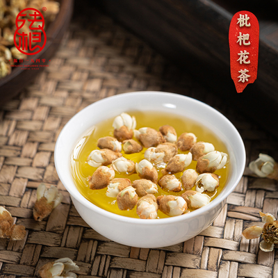 法根枇杷花茶人工采摘不带梗