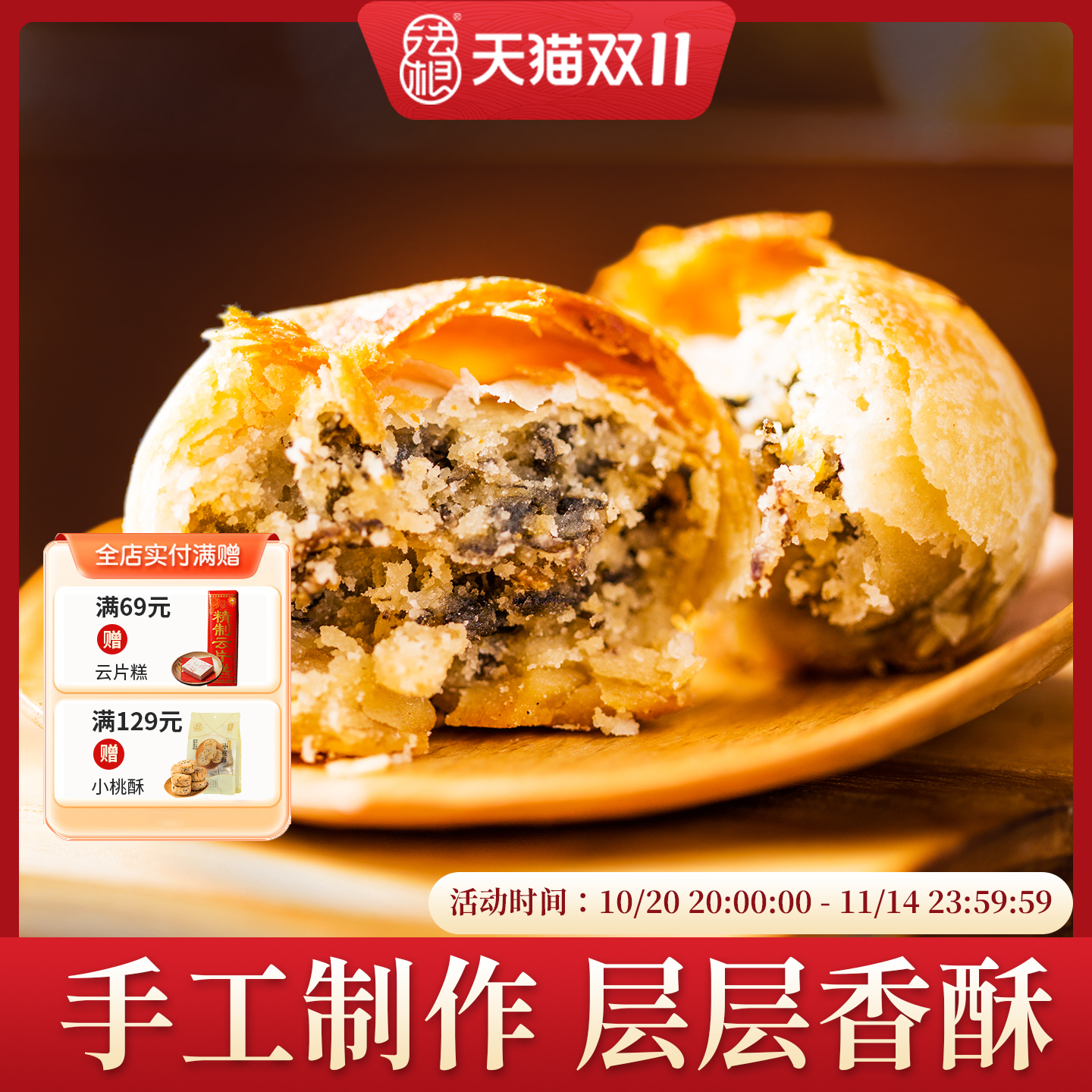 法根手工梅干菜饼400g杭州特产传统霉干菜酥饼小烧饼糕点点心小吃