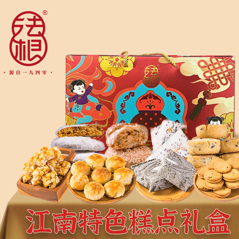 法根杭州特产中式糕点零食大礼包江南甄礼手工点心饼干礼盒送长辈