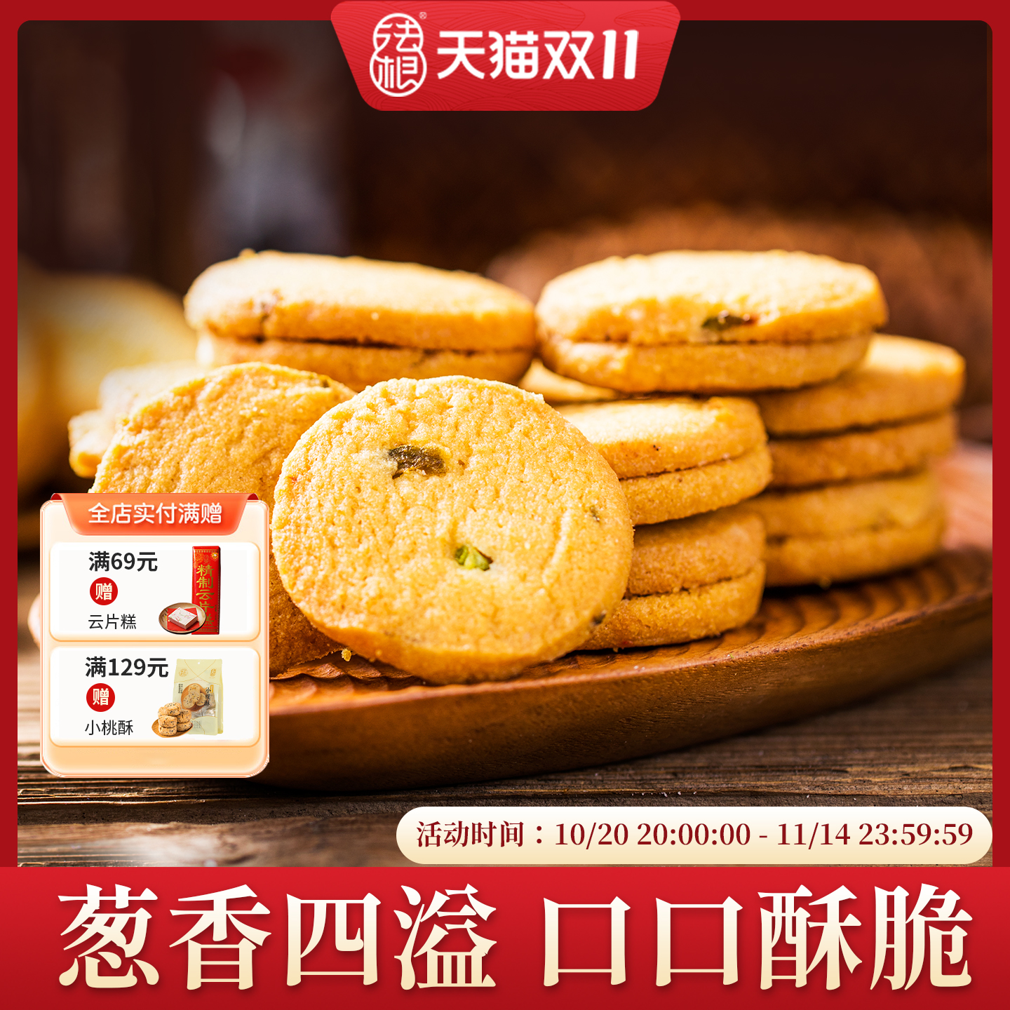 法根葱香酥饼250g杭州特产手工糕点点心零食好吃食品传统美食小吃