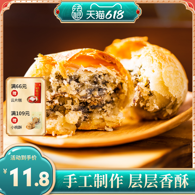 法根手工梅干菜饼400g杭州特产传统霉干菜酥饼小烧饼糕点点心小吃