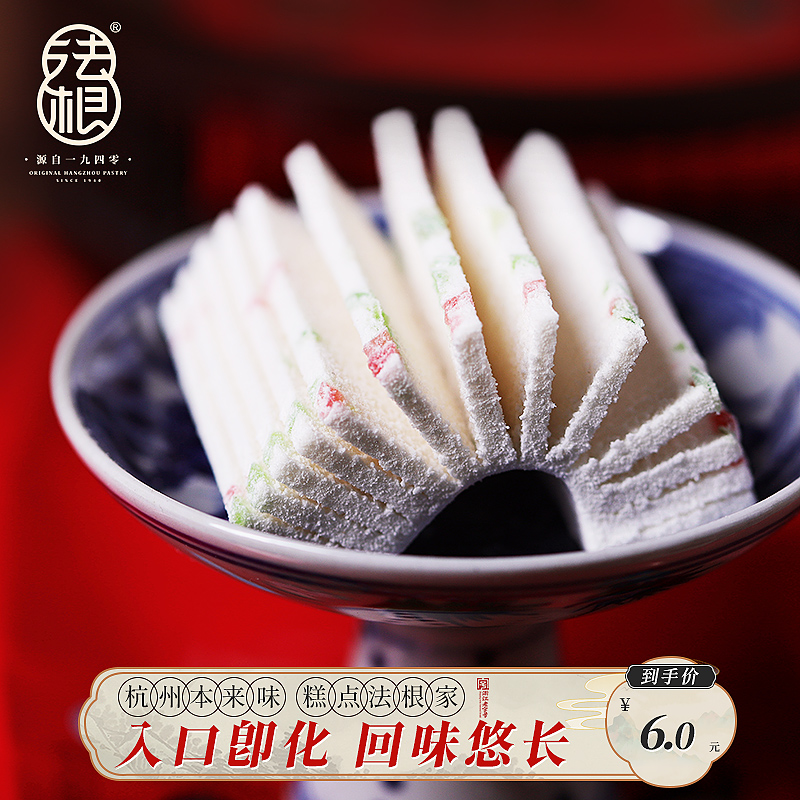 法根云片糕散装手工传统杭州