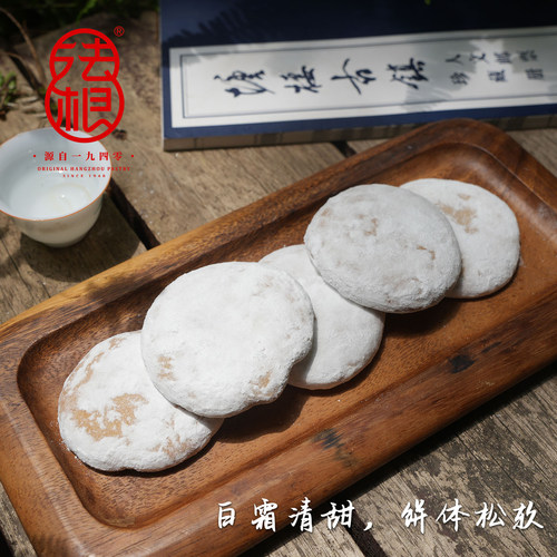 法根食品雪饼200g杭州