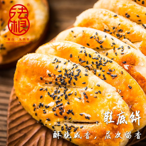 塘栖特产法根手工袜底酥
