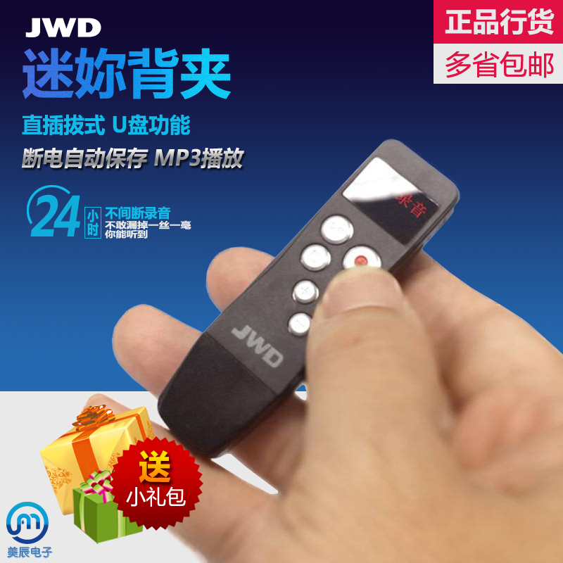 京华DVR816录音笔小巧迷你背夹式远距降噪微型直插U盘MP3学习会议在类目 MP3/MP4/iPod/录音笔中 - 来自Buy2taobao.com提供专业的淘宝代购服务