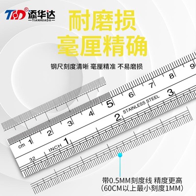添华达钢尺加厚英制不锈钢