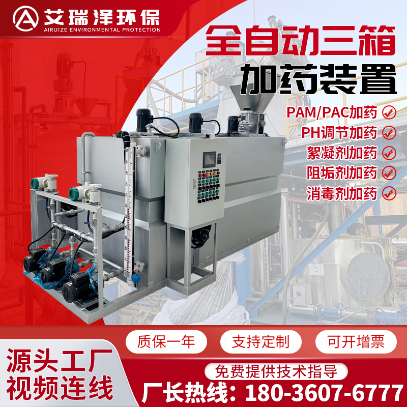 三箱全自动一体化加药装置艾瑞泽