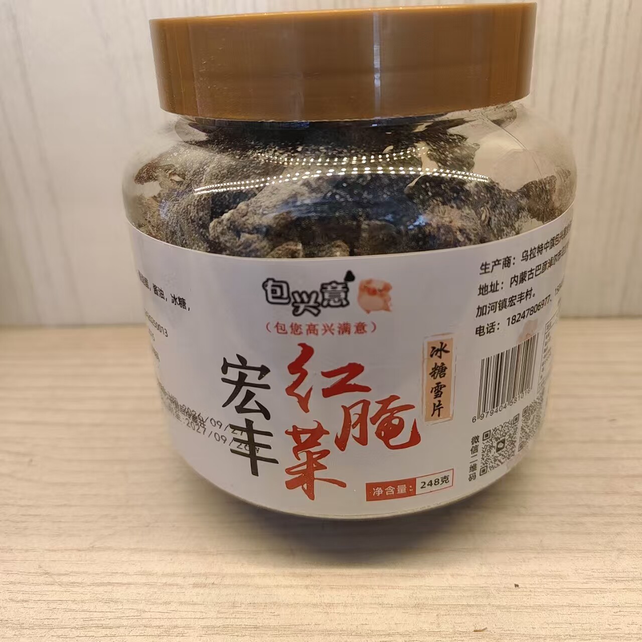 巴盟冰糖红腌菜248g包兴意宏丰冰糖红腌菜原味蔓菁红腌菜零食包邮