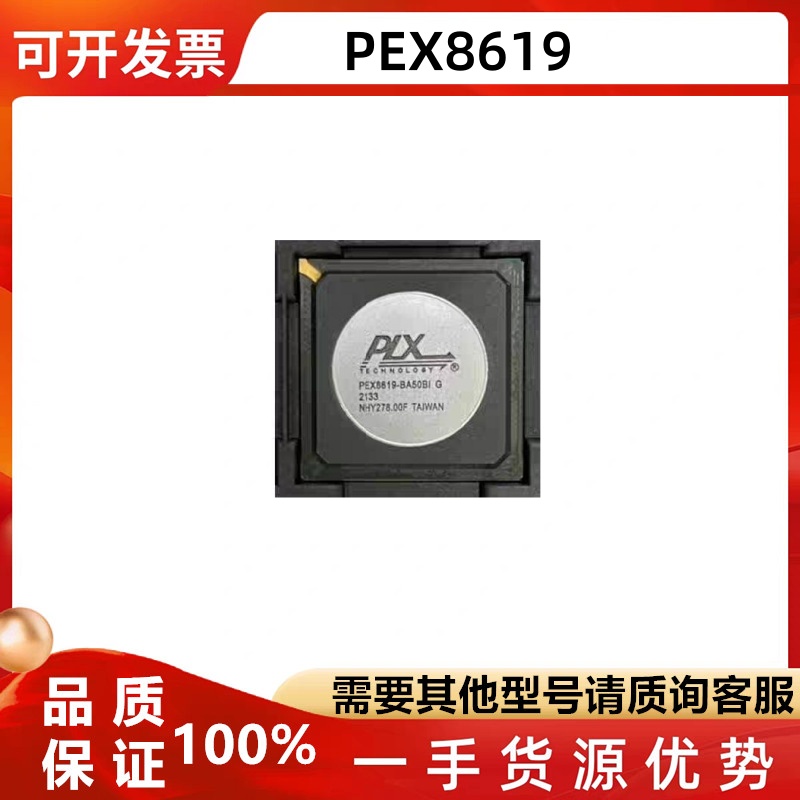 PEX8619PEX8614PEX8615芯片