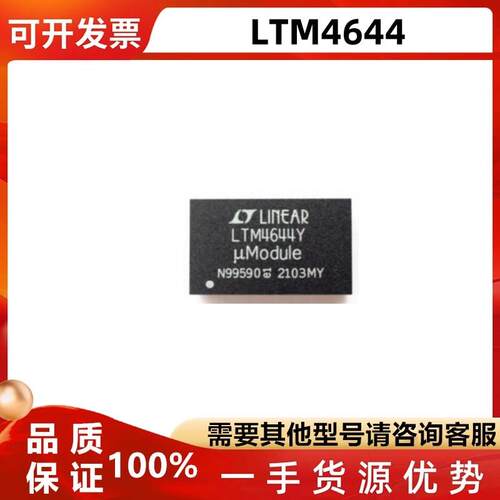 现货LTM4644IY电源模块芯片