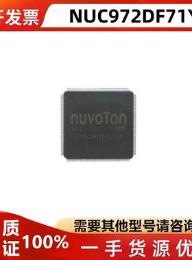 NUC972DF71Y 封装LQFP128 单片机微控制器芯片 NUC972DF71YC