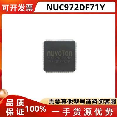 NUC972DF71Y微控制器芯片