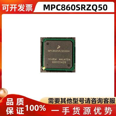 MPC860SRZQ50D4芯片