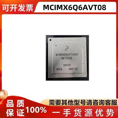 MCIMX6Q6AVT08AC微处理器芯片