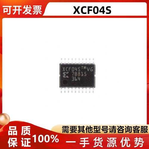 XCF04SVOG20CXCF02S芯片