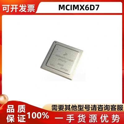MCIMX6D7AVT08AD芯片