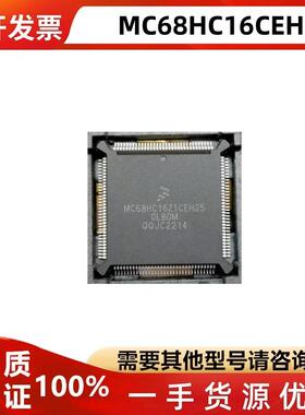 MC68HC16Z1CEH25 20 16 CFC20 25 30 CAG16 20 25 QFP-132芯片