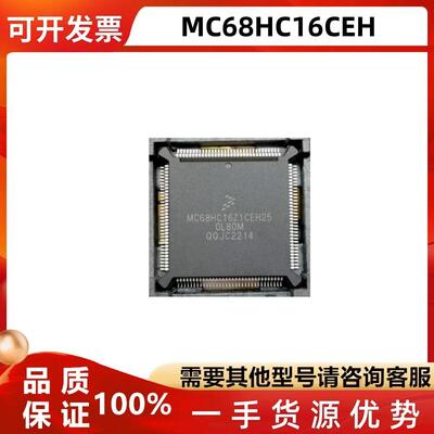 MC68HC16Z1CEH25芯片