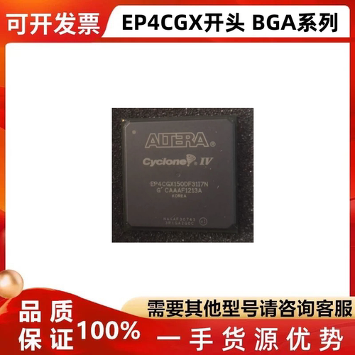 EP4CGX150DF31I7N芯片ic