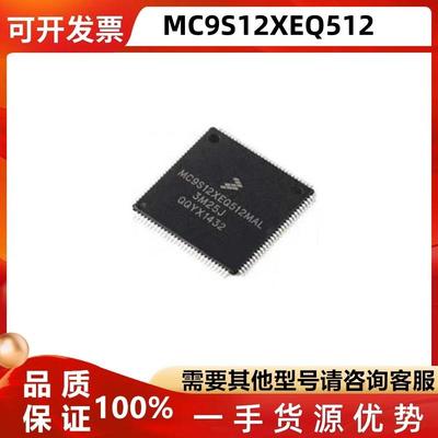 MC9S12XEQ512MAL单片机芯片
