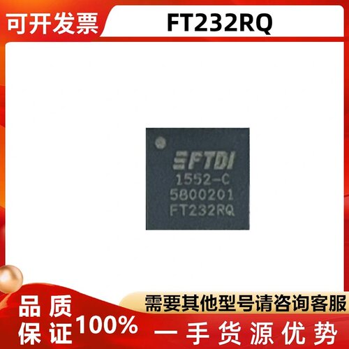 FT232RQQFN-32USB转串口芯片