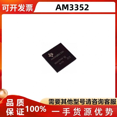 AM3352BZCZ60封装BGA-324芯片