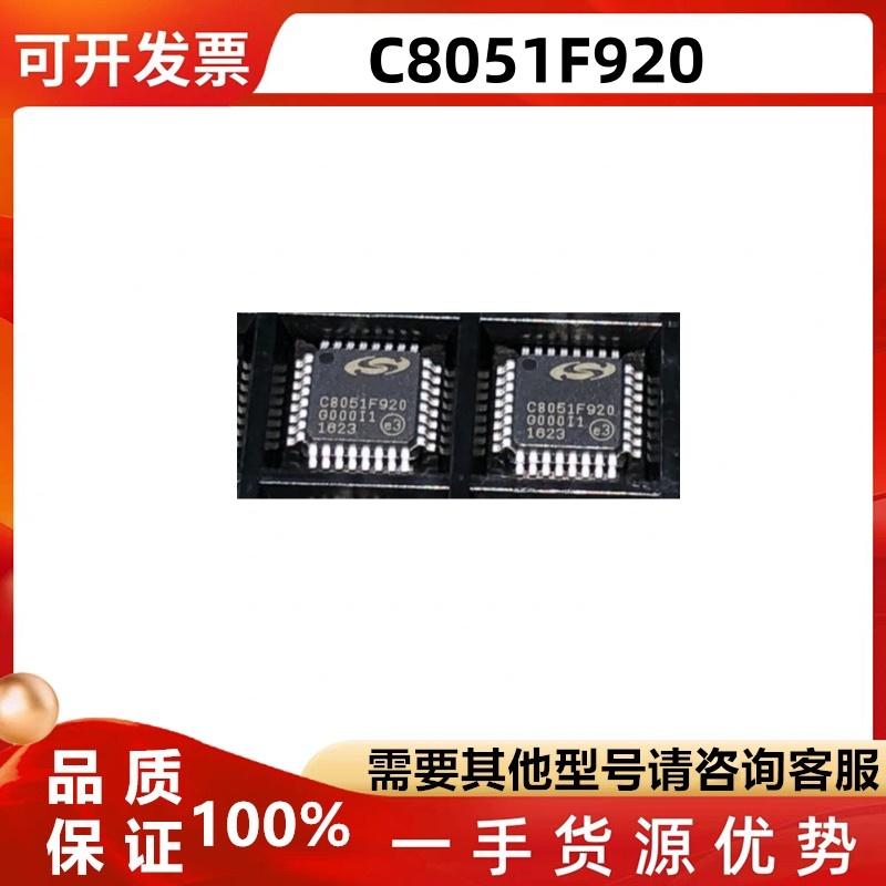 C8051F920C8051F930芯片