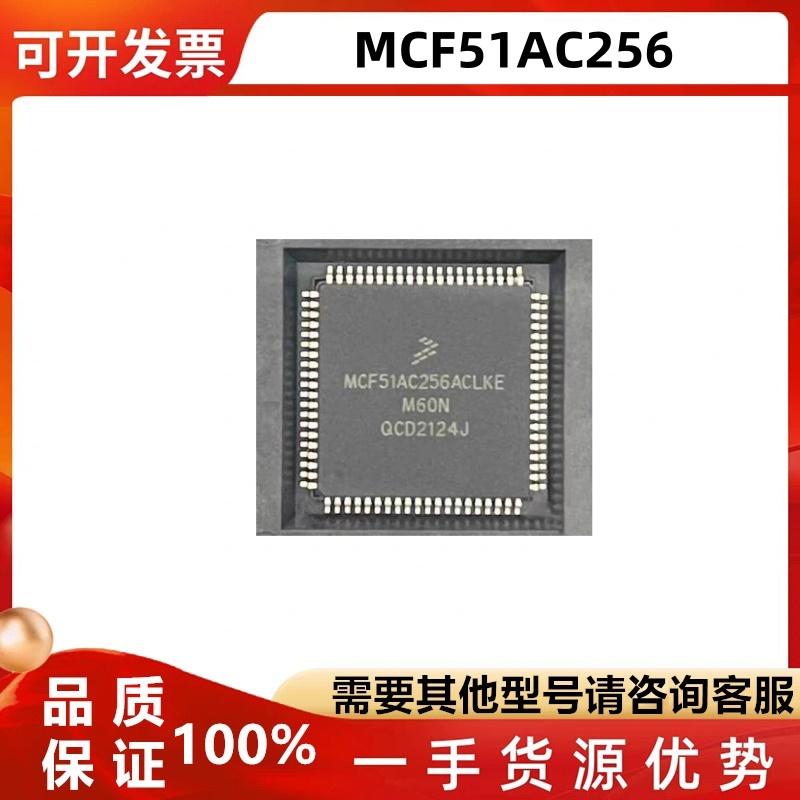现货MCF51AC256AC MCF51AC256ACLKE M60N封装QFP80微控制器芯片