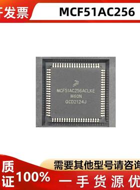 现货MCF51AC256AC MCF51AC256ACLKE M60N封装QFP80微控制器芯片