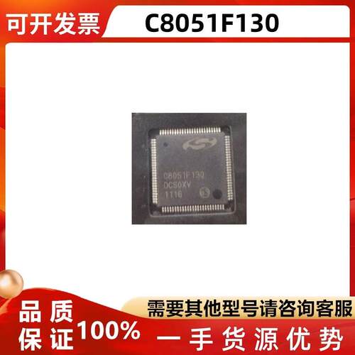 C8051F130控制器USB接口IC芯片