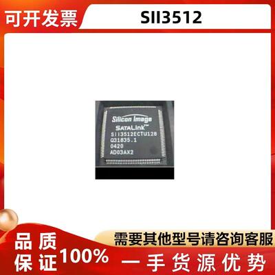 SII3512ECTU128价优芯片IC
