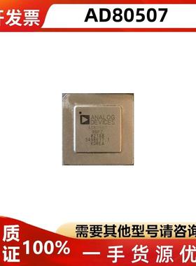 AD80507BBPZ AD80507BB AD80507 BGA钢面芯片 IC 现货价优