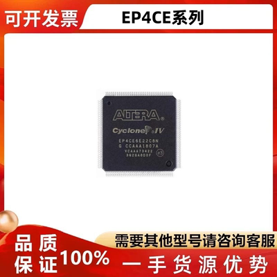EP4CE6E22C8N EP4CE10E22 EP4CE15E22 EP4CE22E22C8N I7N新品现货