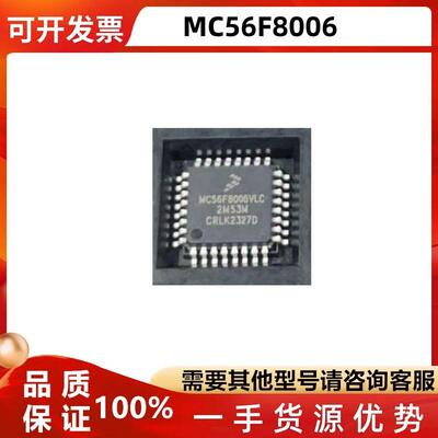 MC56F8006VLC信号控制器