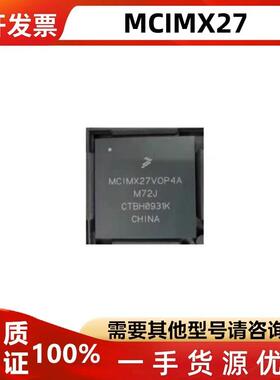 MCIMX27VOP4A MCIMX27LMOP4A MCIMX27MOP4A MCIMX27LV0P4A芯片