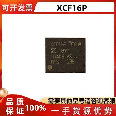 XCF16PFG48XCF16PFS48C芯片