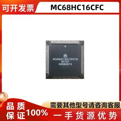 MC68HC16Z1CFC集成电路芯片