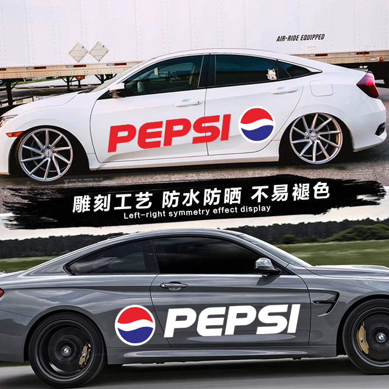 百事可乐网红贴纸个性拉花改装