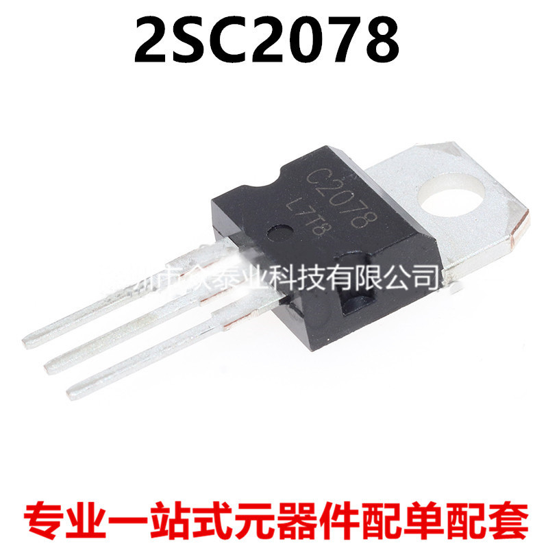 全新原装 2SC2078 TO220高频功率管C2078三极管3A80VE档 2SC2078E