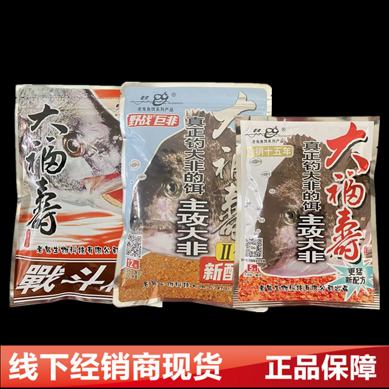 老鬼大福寿罗非料2代肝味磷虾饵图片
