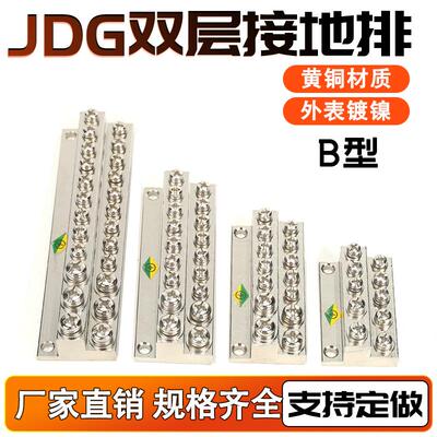 JDG-B型接地排铜排厂家直销