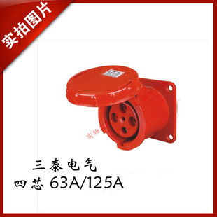 三泰ST-334/63A三相四线暗装直SST-344/125A防水航空插座工业插头