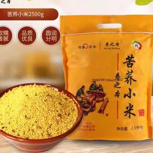 寿之本苦荞小米5斤黄小米2025年新米小米粥小黄米新米粥材料
