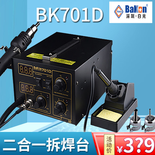 拆焊台大功率焊台BAKON便携