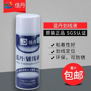 蓝丹划线液佳丹牌机件模具标记涂写划线定位金属画线专用液450ml